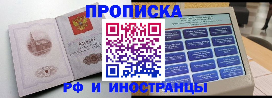 прописка поиск в Калмыкии